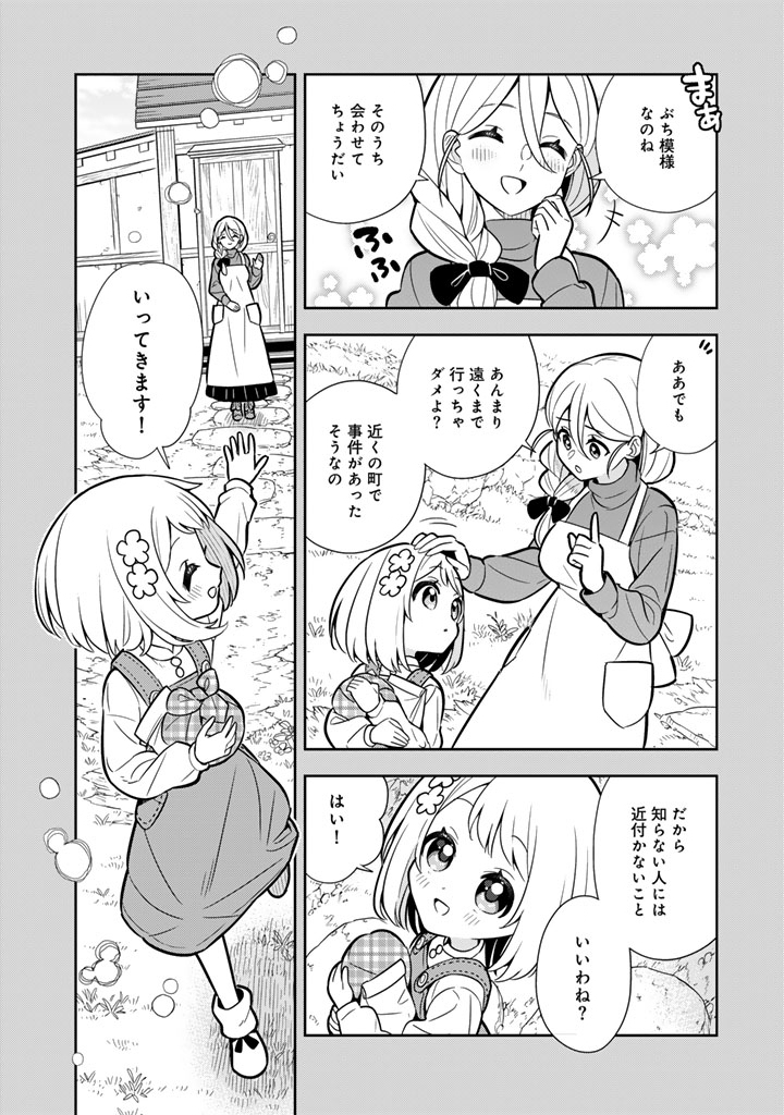 Konyaku Haki Sareta Reijo wo Hirotta Ore ga, Ikenai Koto wo Oshiekomu Oishi Mono wo Tabesasete Oshare wo Sasete, Sekaichi Shiawasena Shojo ni Produce! Chapter 116 4ページ