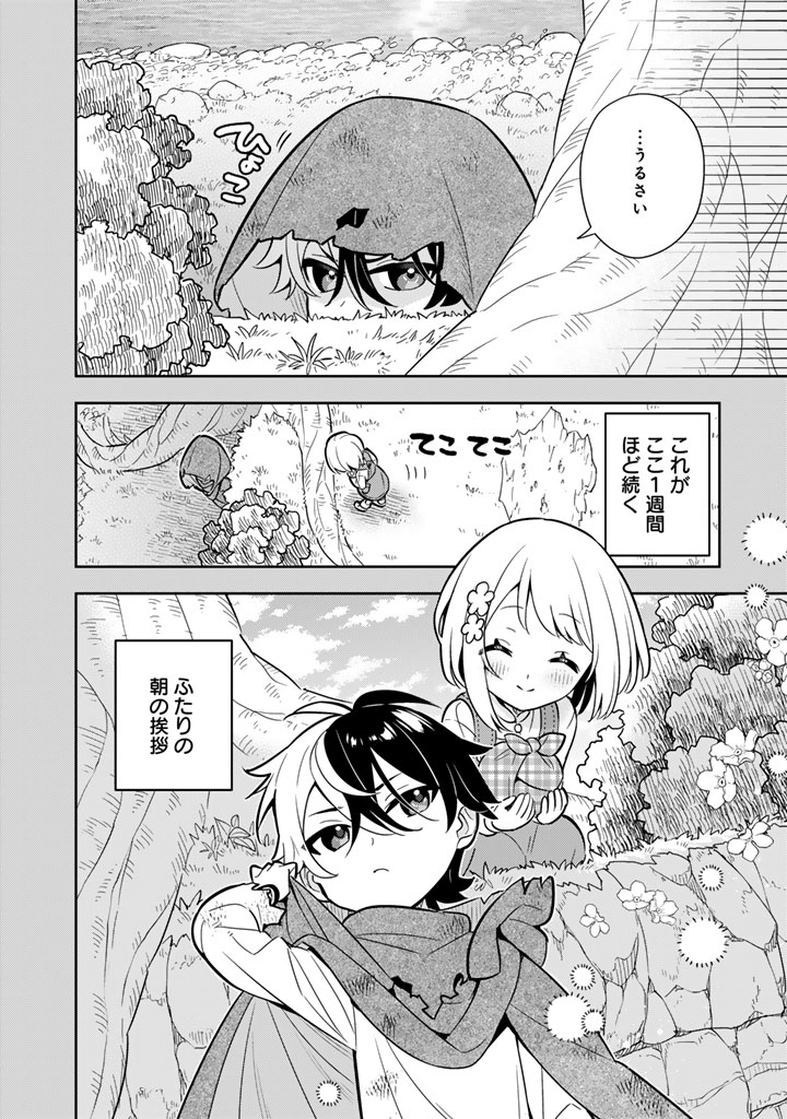 Konyaku Haki Sareta Reijo wo Hirotta Ore ga, Ikenai Koto wo Oshiekomu Oishi Mono wo Tabesasete Oshare wo Sasete, Sekaichi Shiawasena Shojo ni Produce! Chapter 116 6ページ