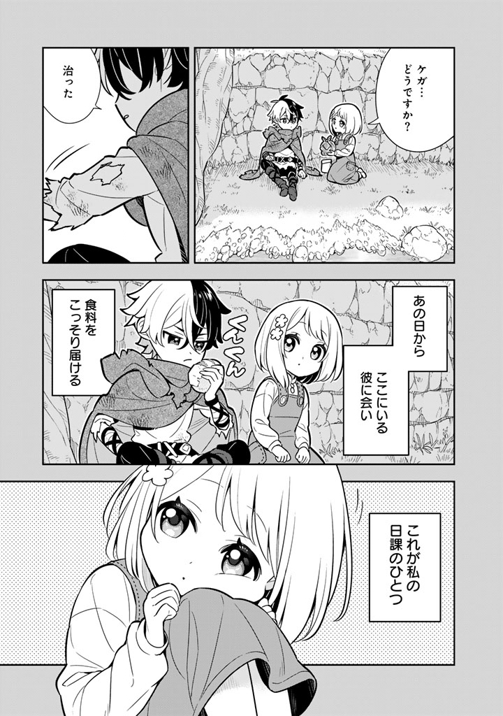 Konyaku Haki Sareta Reijo wo Hirotta Ore ga, Ikenai Koto wo Oshiekomu Oishi Mono wo Tabesasete Oshare wo Sasete, Sekaichi Shiawasena Shojo ni Produce! Chapter 116 7ページ