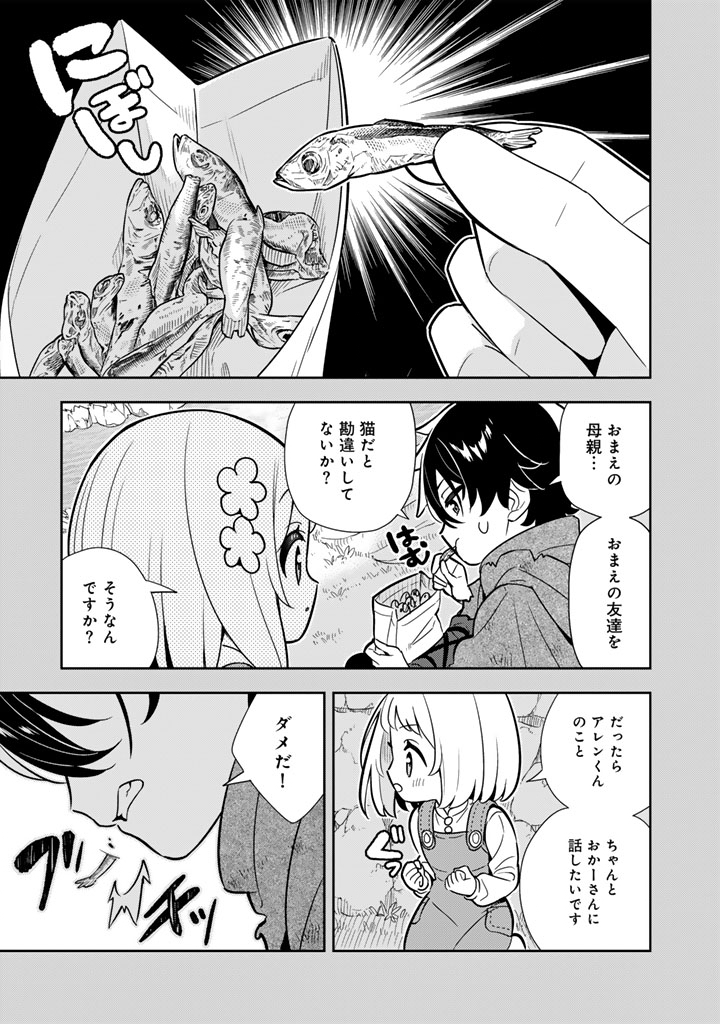 Konyaku Haki Sareta Reijo wo Hirotta Ore ga, Ikenai Koto wo Oshiekomu Oishi Mono wo Tabesasete Oshare wo Sasete, Sekaichi Shiawasena Shojo ni Produce! Chapter 116 9ページ