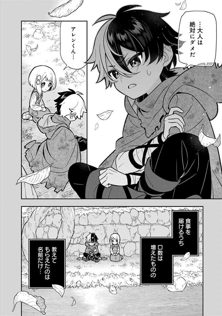 Konyaku Haki Sareta Reijo wo Hirotta Ore ga, Ikenai Koto wo Oshiekomu Oishi Mono wo Tabesasete Oshare wo Sasete, Sekaichi Shiawasena Shojo ni Produce! Chapter 116 10ページ