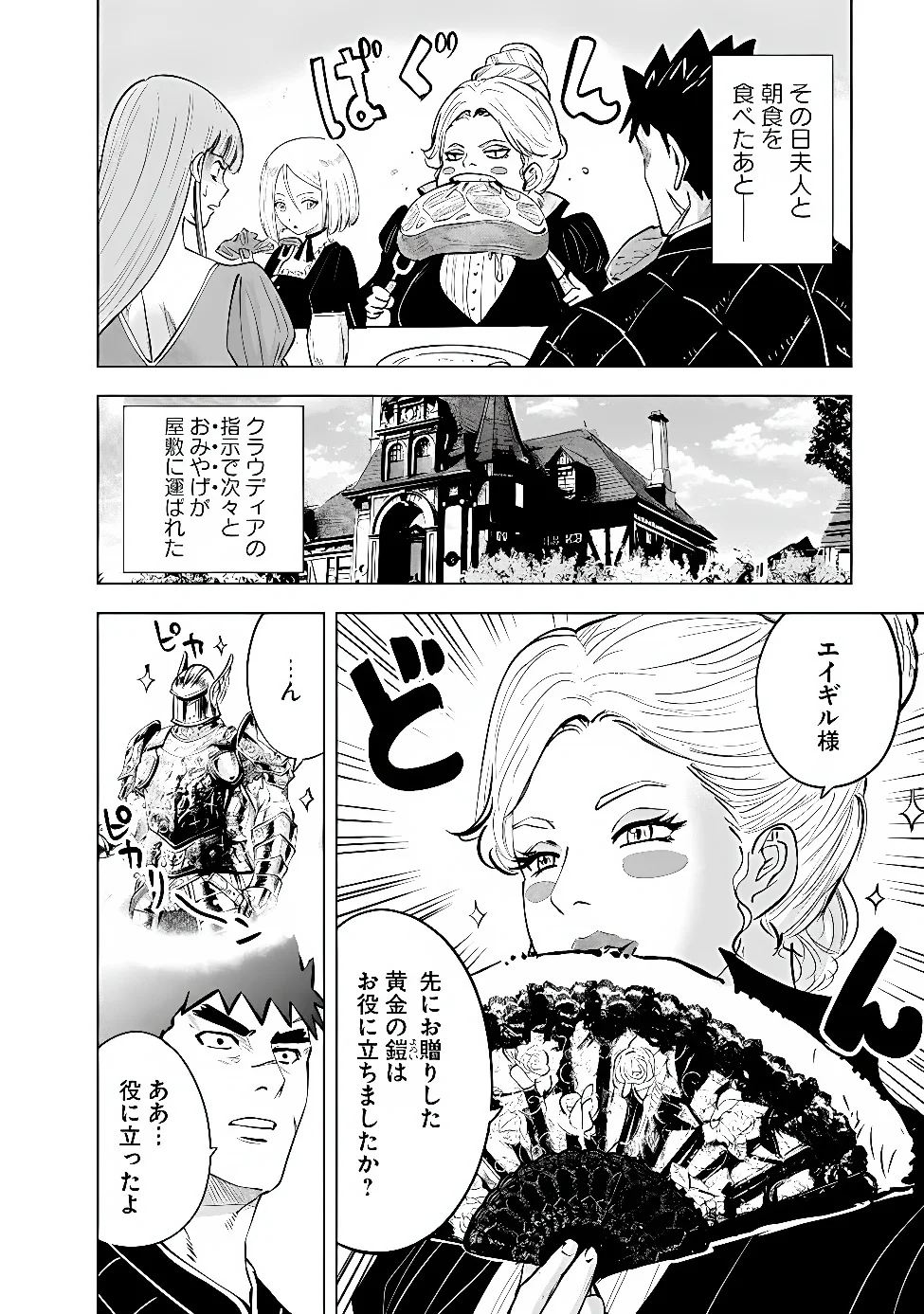 Oukoku e Tsuzuku Michi - Dorei Kenshi no Nariagari Eiyuutan Chapter 123 2ページ