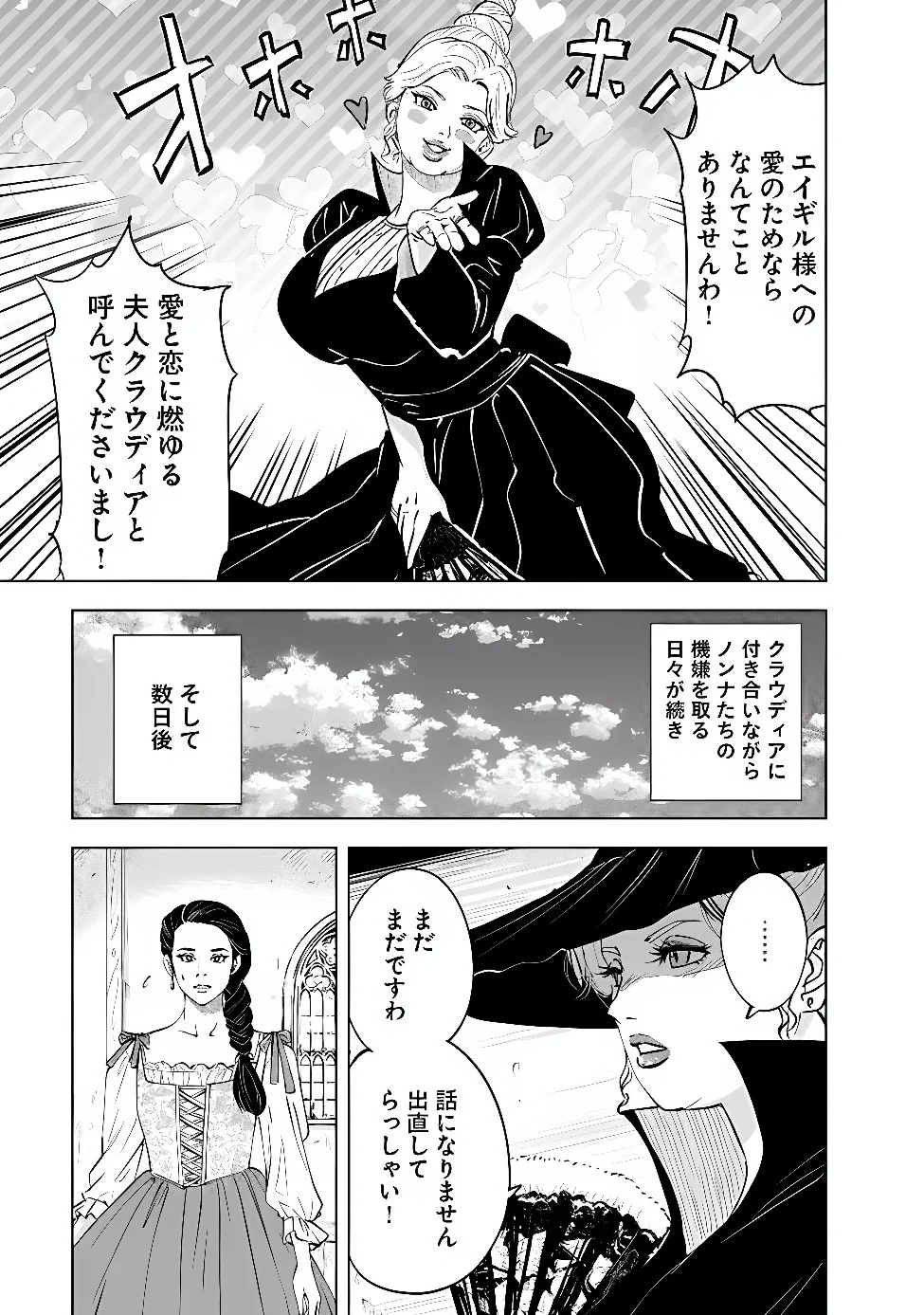 Oukoku e Tsuzuku Michi - Dorei Kenshi no Nariagari Eiyuutan Chapter 123 11ページ
