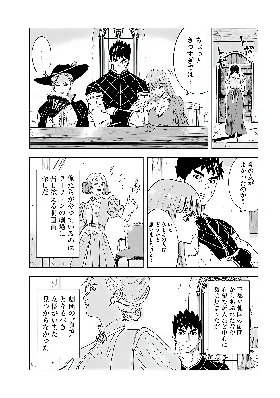 Oukoku e Tsuzuku Michi - Dorei Kenshi no Nariagari Eiyuutan Chapter 123 12ページ