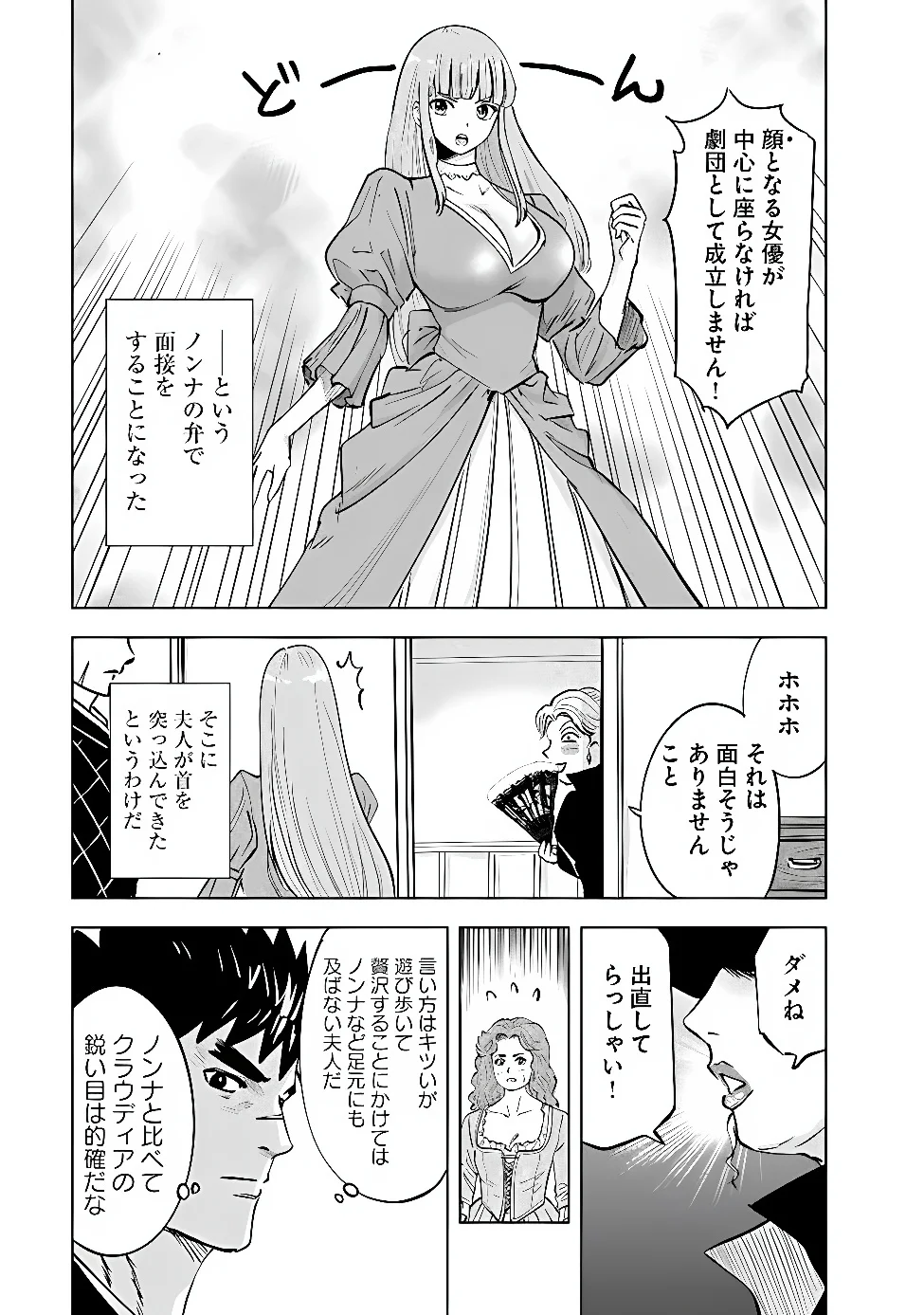 Oukoku e Tsuzuku Michi - Dorei Kenshi no Nariagari Eiyuutan Chapter 123 13ページ