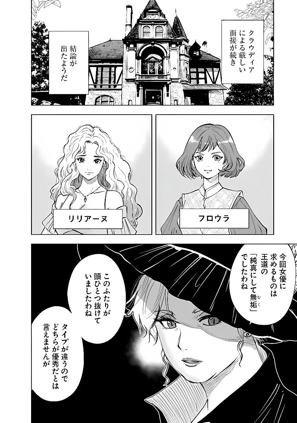 Oukoku e Tsuzuku Michi - Dorei Kenshi no Nariagari Eiyuutan Chapter 123 14ページ