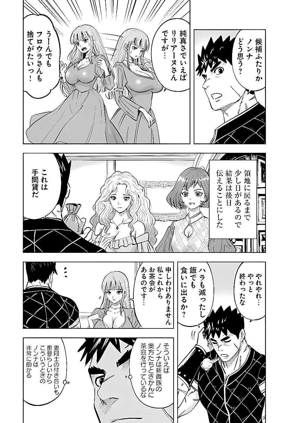 Oukoku e Tsuzuku Michi - Dorei Kenshi no Nariagari Eiyuutan Chapter 123 15ページ