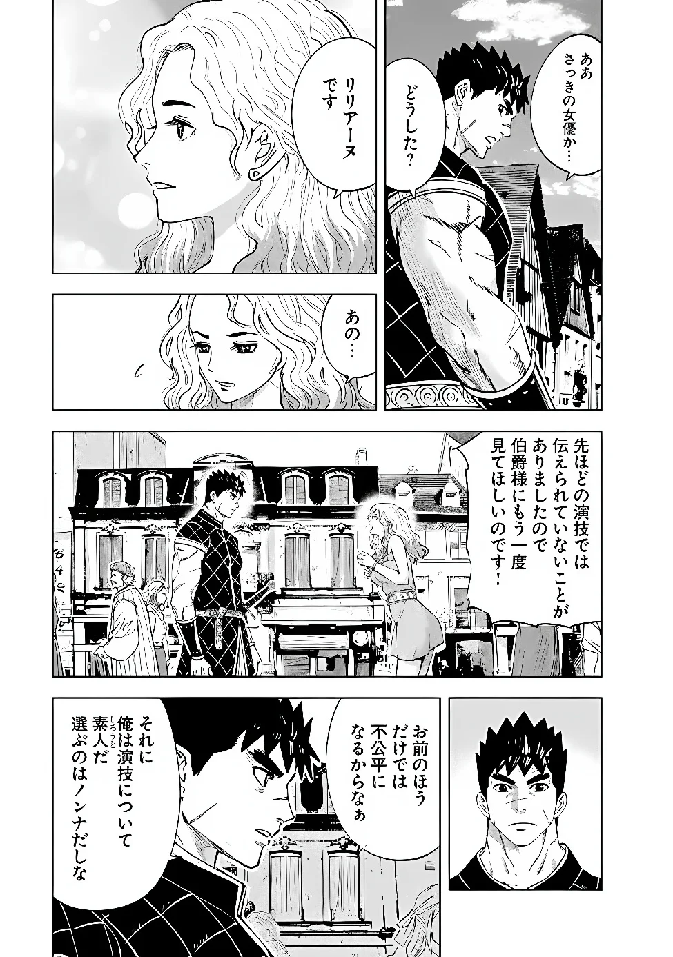 Oukoku e Tsuzuku Michi - Dorei Kenshi no Nariagari Eiyuutan Chapter 123 17ページ