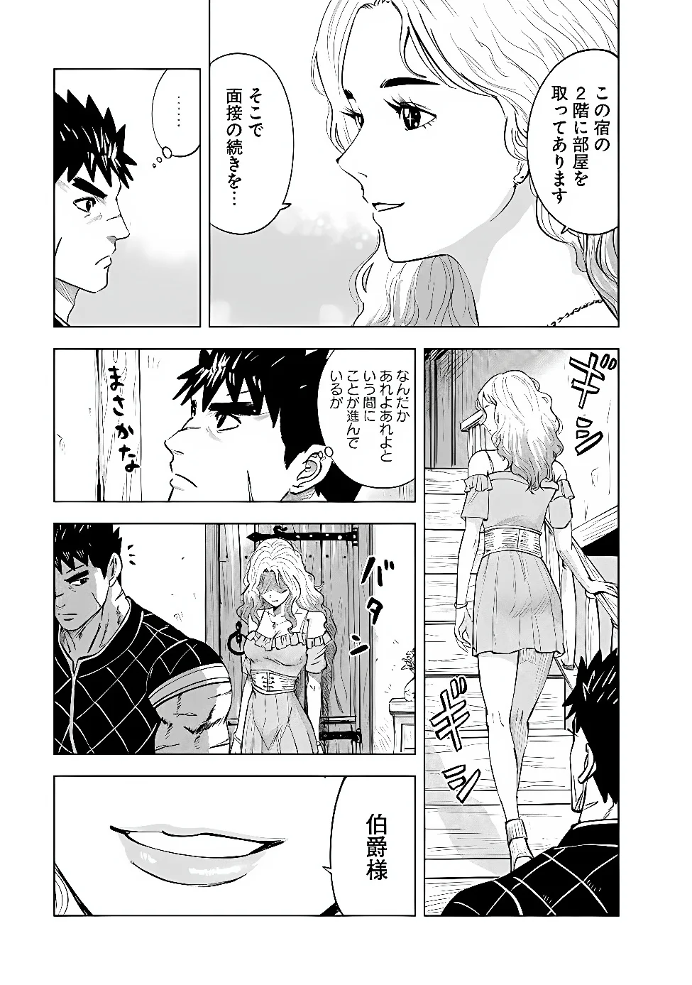 Oukoku e Tsuzuku Michi - Dorei Kenshi no Nariagari Eiyuutan Chapter 123 19ページ