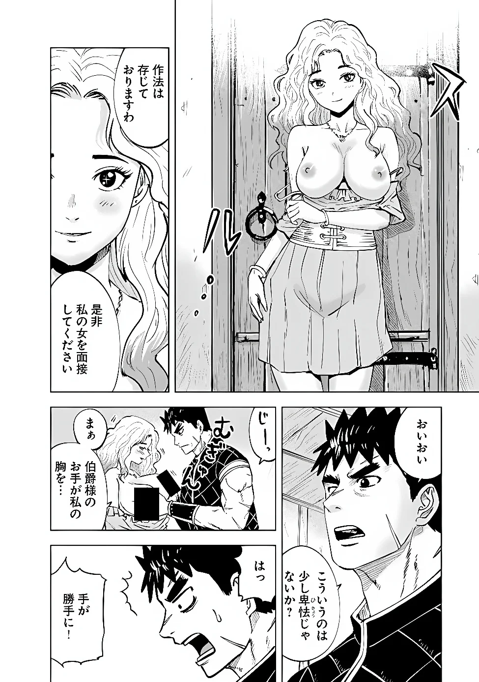 Oukoku e Tsuzuku Michi - Dorei Kenshi no Nariagari Eiyuutan Chapter 123 20ページ