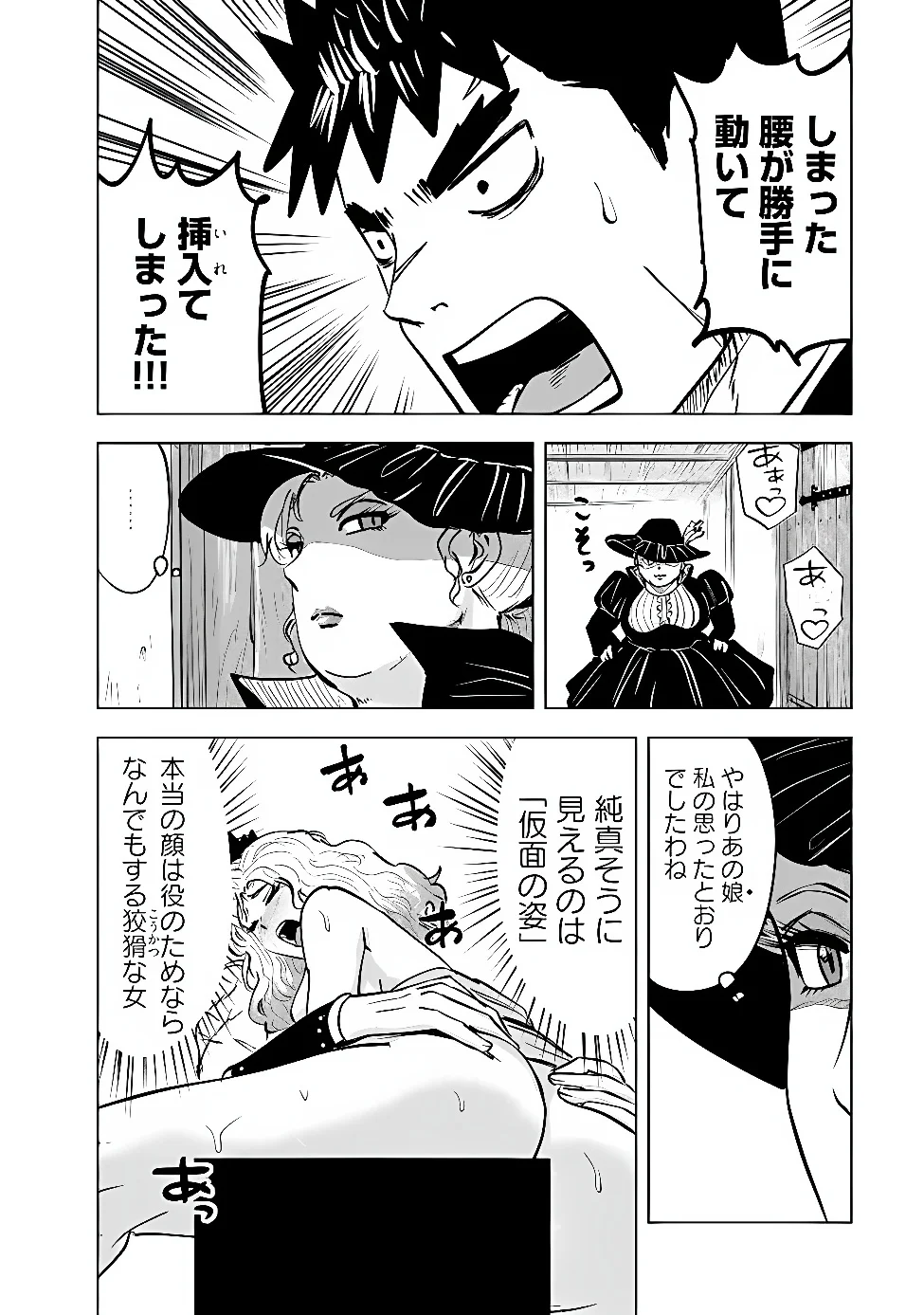 Oukoku e Tsuzuku Michi - Dorei Kenshi no Nariagari Eiyuutan Chapter 123 22ページ