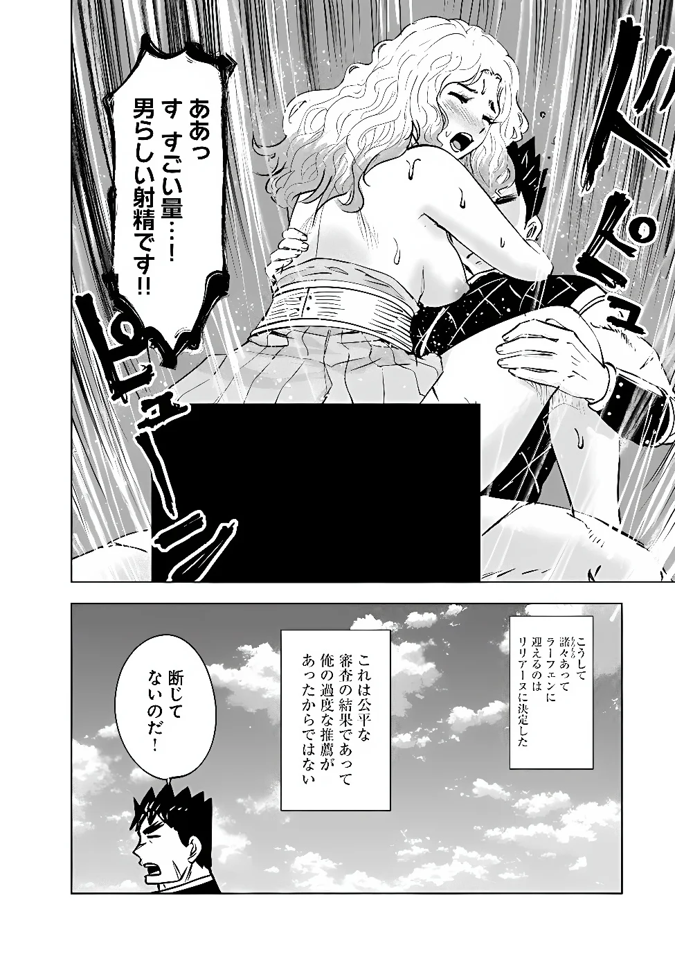 Oukoku e Tsuzuku Michi - Dorei Kenshi no Nariagari Eiyuutan Chapter 123 24ページ