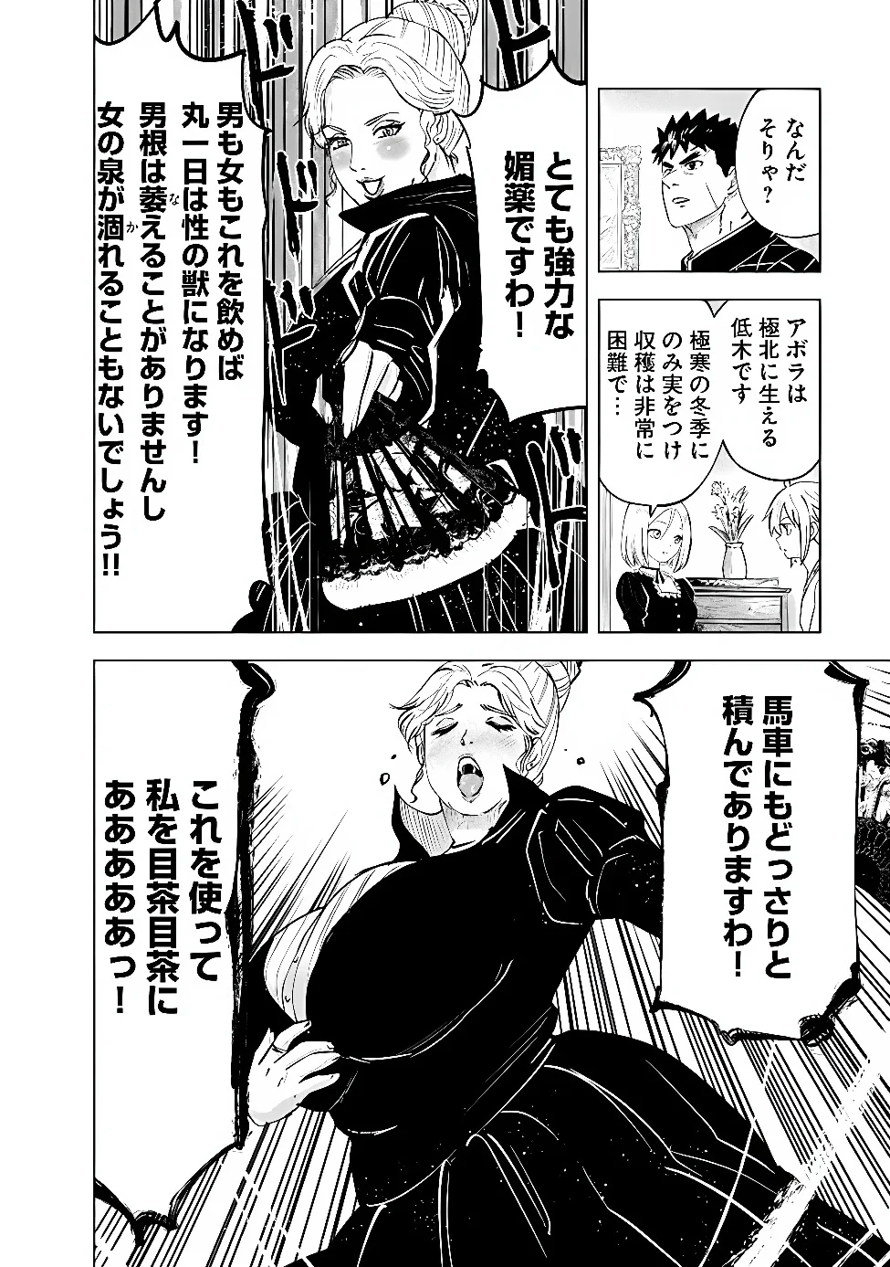 Oukoku e Tsuzuku Michi - Dorei Kenshi no Nariagari Eiyuutan Chapter 123 8ページ
