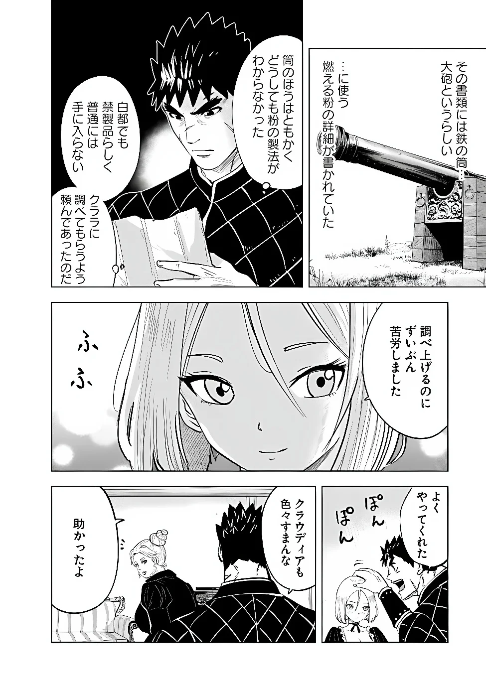 Oukoku e Tsuzuku Michi - Dorei Kenshi no Nariagari Eiyuutan Chapter 123 10ページ
