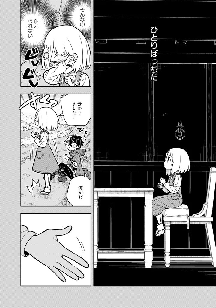 Konyaku Haki Sareta Reijo wo Hirotta Ore ga, Ikenai Koto wo Oshiekomu Oishi Mono wo Tabesasete Oshare wo Sasete, Sekaichi Shiawasena Shojo ni Produce! Chapter 117 2ページ