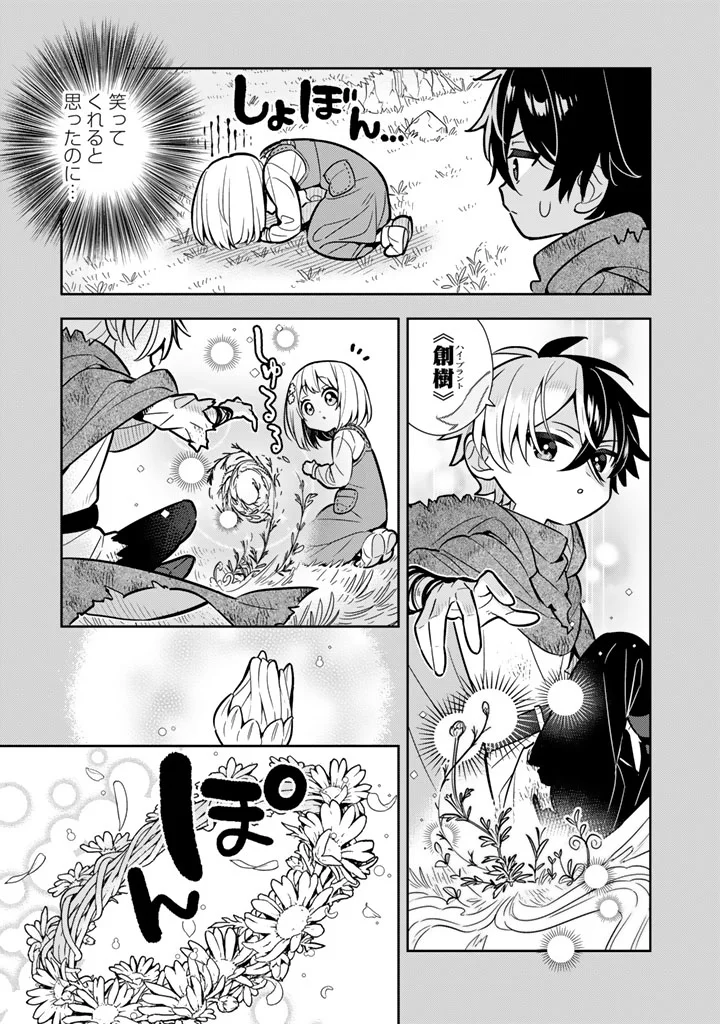Konyaku Haki Sareta Reijo wo Hirotta Ore ga, Ikenai Koto wo Oshiekomu Oishi Mono wo Tabesasete Oshare wo Sasete, Sekaichi Shiawasena Shojo ni Produce! Chapter 117 11ページ