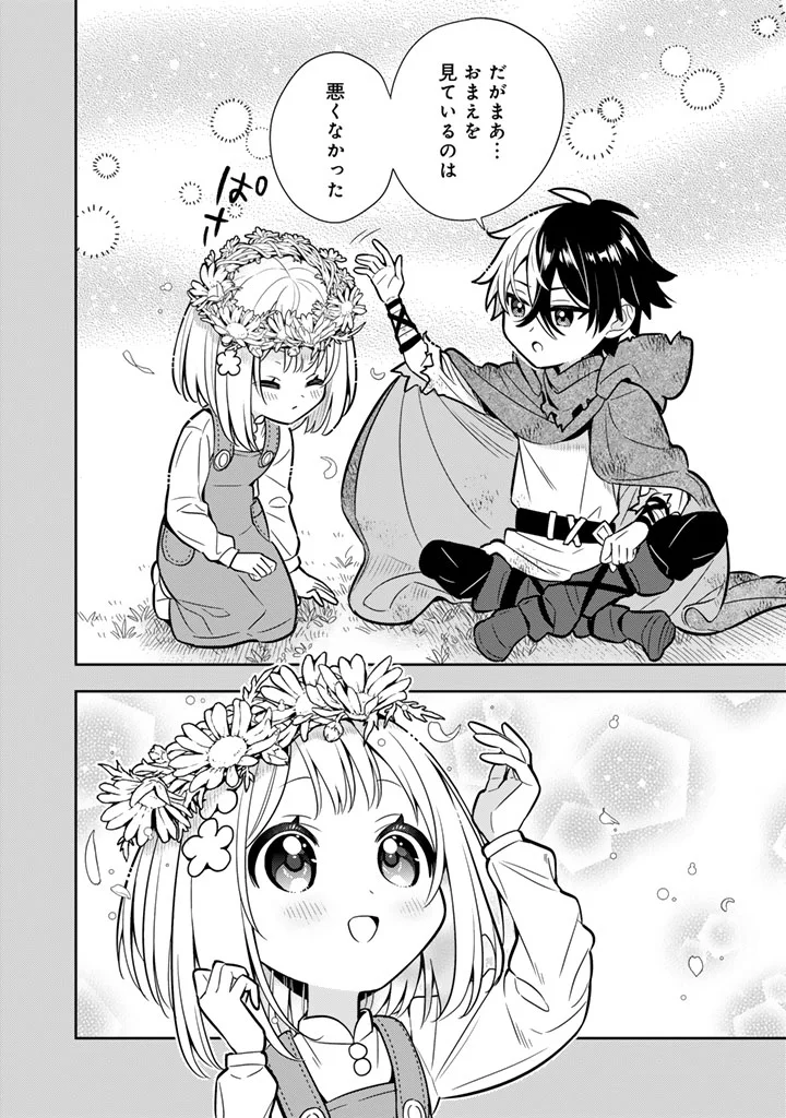 Konyaku Haki Sareta Reijo wo Hirotta Ore ga, Ikenai Koto wo Oshiekomu Oishi Mono wo Tabesasete Oshare wo Sasete, Sekaichi Shiawasena Shojo ni Produce! Chapter 117 12ページ