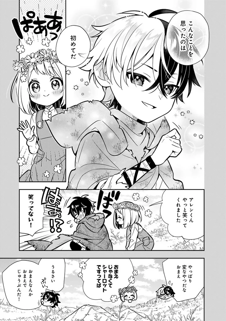 Konyaku Haki Sareta Reijo wo Hirotta Ore ga, Ikenai Koto wo Oshiekomu Oishi Mono wo Tabesasete Oshare wo Sasete, Sekaichi Shiawasena Shojo ni Produce! Chapter 117 13ページ