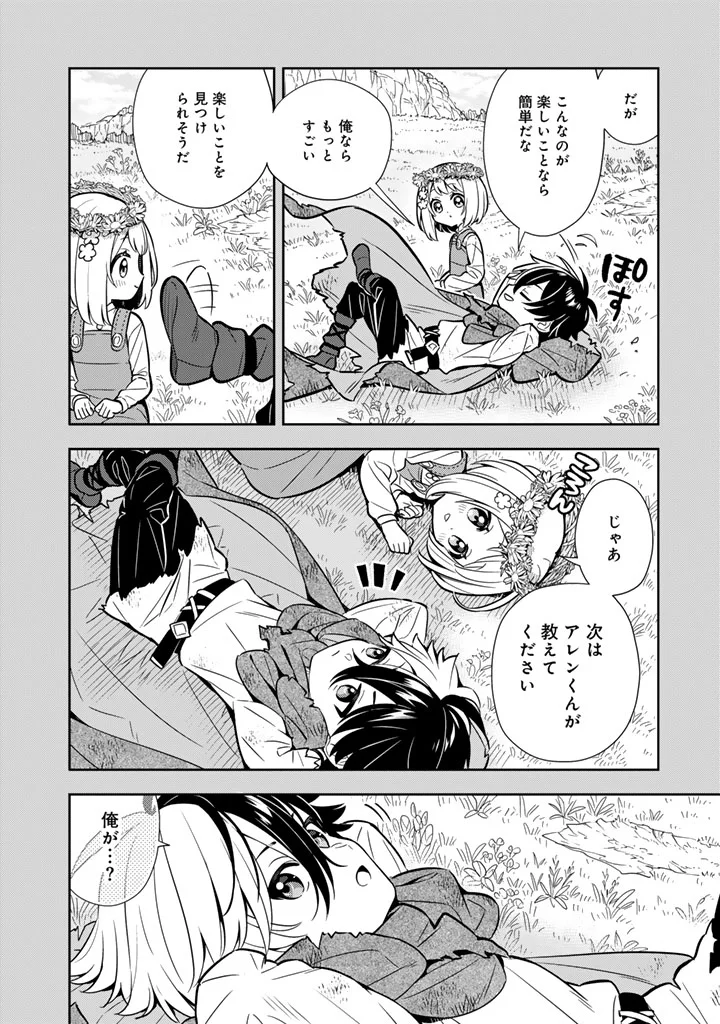 Konyaku Haki Sareta Reijo wo Hirotta Ore ga, Ikenai Koto wo Oshiekomu Oishi Mono wo Tabesasete Oshare wo Sasete, Sekaichi Shiawasena Shojo ni Produce! Chapter 117 14ページ