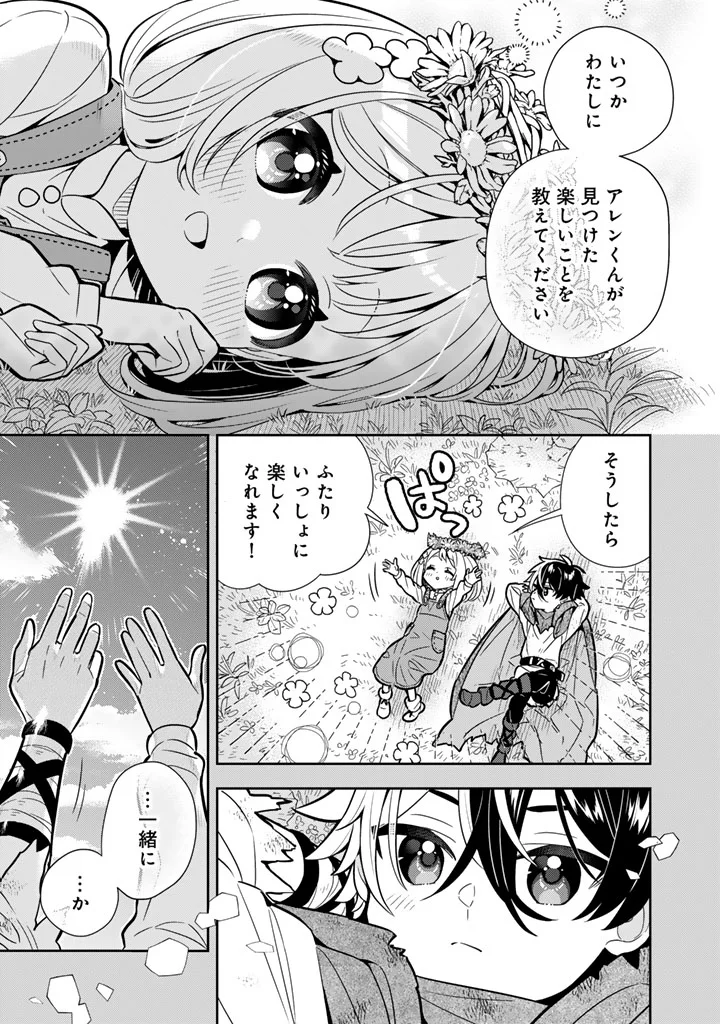 Konyaku Haki Sareta Reijo wo Hirotta Ore ga, Ikenai Koto wo Oshiekomu Oishi Mono wo Tabesasete Oshare wo Sasete, Sekaichi Shiawasena Shojo ni Produce! Chapter 117 15ページ