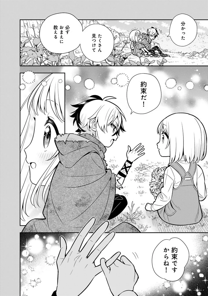 Konyaku Haki Sareta Reijo wo Hirotta Ore ga, Ikenai Koto wo Oshiekomu Oishi Mono wo Tabesasete Oshare wo Sasete, Sekaichi Shiawasena Shojo ni Produce! Chapter 117 16ページ
