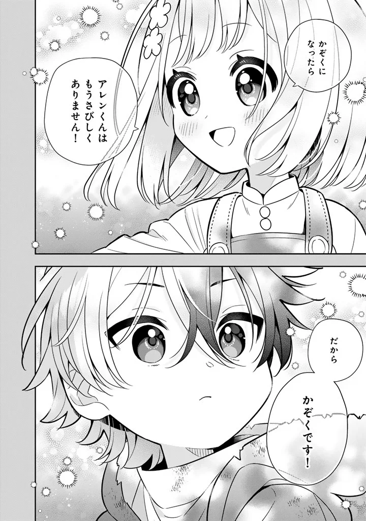 Konyaku Haki Sareta Reijo wo Hirotta Ore ga, Ikenai Koto wo Oshiekomu Oishi Mono wo Tabesasete Oshare wo Sasete, Sekaichi Shiawasena Shojo ni Produce! Chapter 117 4ページ