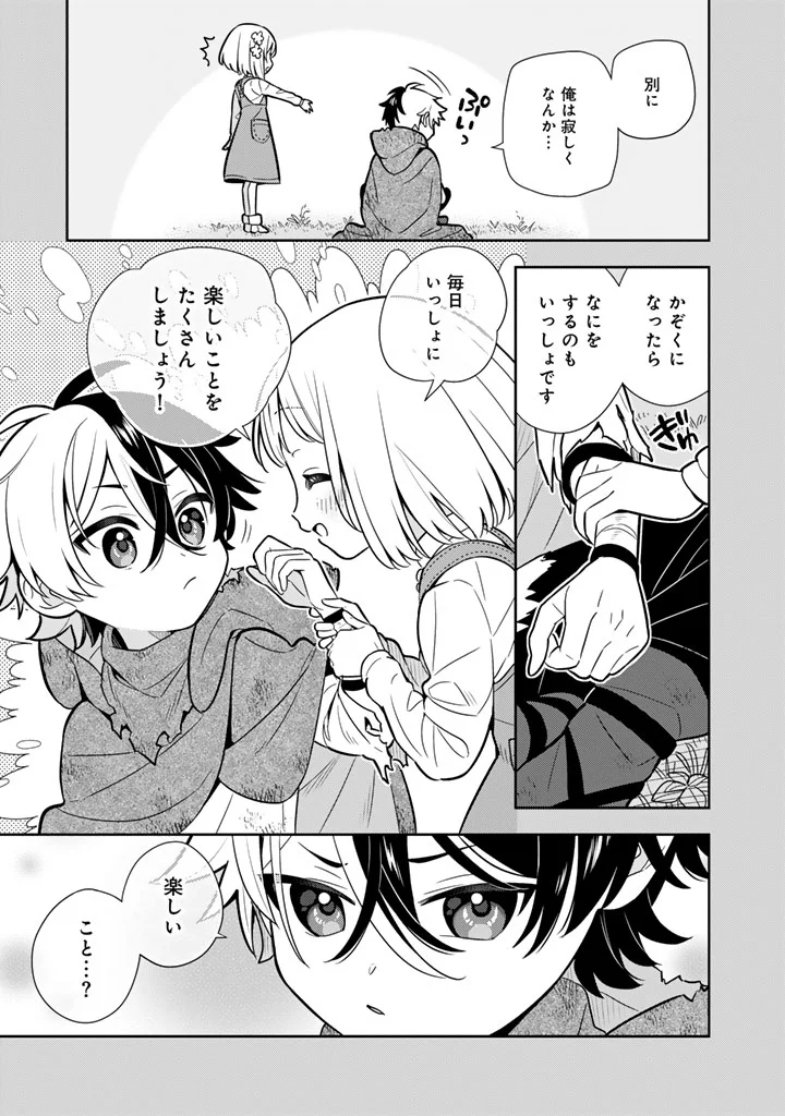Konyaku Haki Sareta Reijo wo Hirotta Ore ga, Ikenai Koto wo Oshiekomu Oishi Mono wo Tabesasete Oshare wo Sasete, Sekaichi Shiawasena Shojo ni Produce! Chapter 117 5ページ
