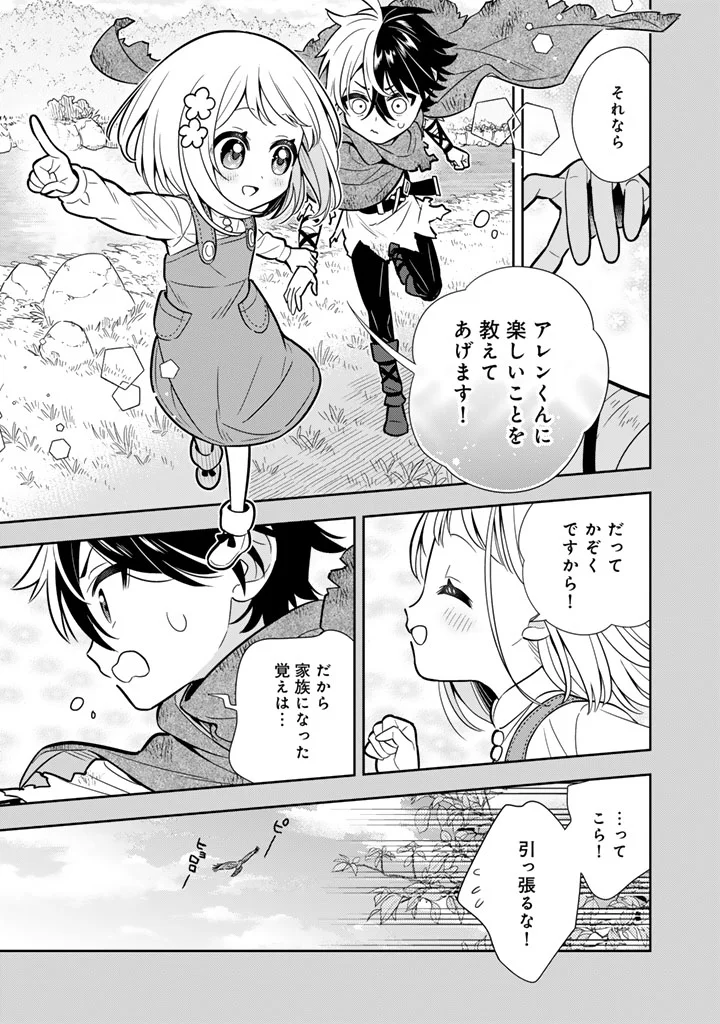 Konyaku Haki Sareta Reijo wo Hirotta Ore ga, Ikenai Koto wo Oshiekomu Oishi Mono wo Tabesasete Oshare wo Sasete, Sekaichi Shiawasena Shojo ni Produce! Chapter 117 7ページ