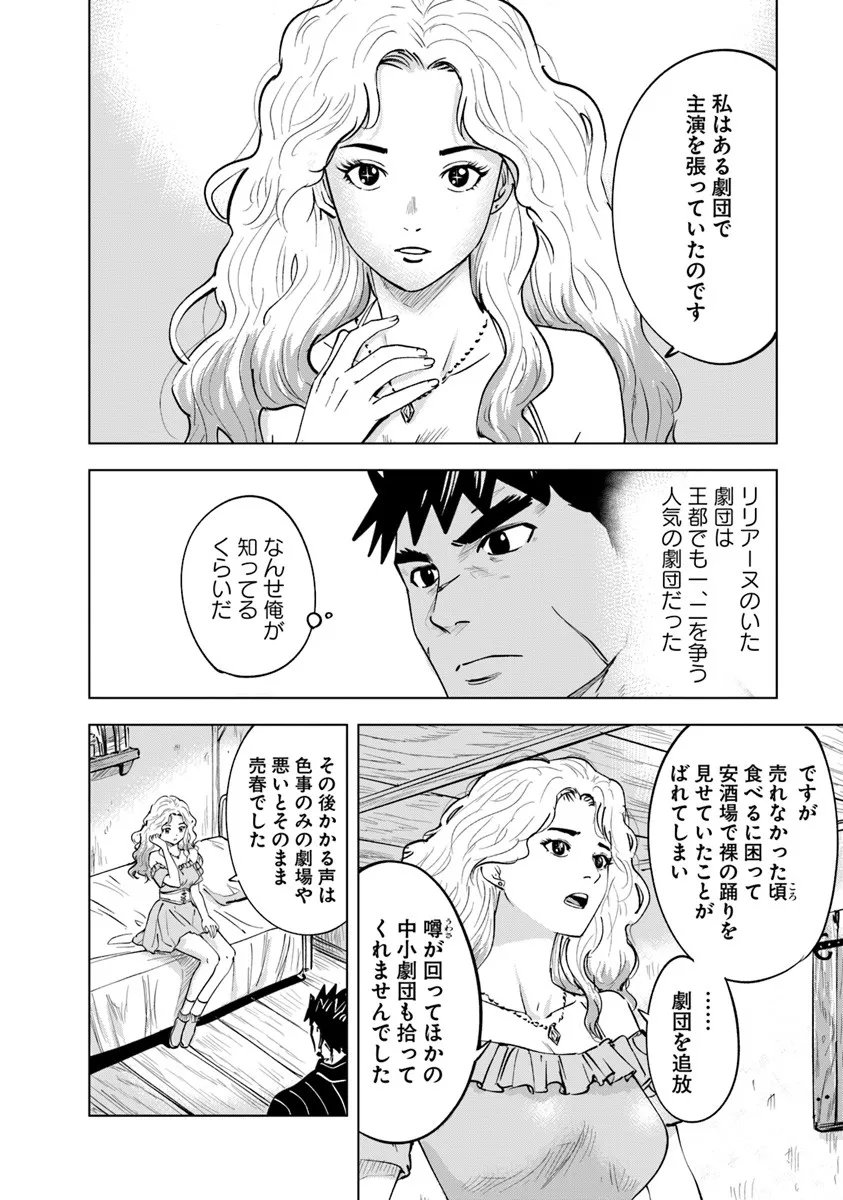 Oukoku e Tsuzuku Michi - Dorei Kenshi no Nariagari Eiyuutan Chapter 124 2ページ