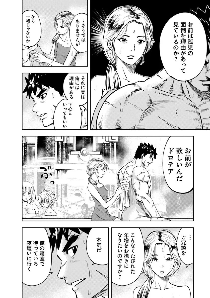 Oukoku e Tsuzuku Michi - Dorei Kenshi no Nariagari Eiyuutan Chapter 124 12ページ