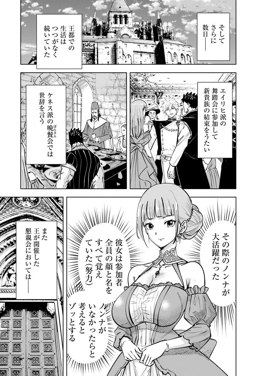 Oukoku e Tsuzuku Michi - Dorei Kenshi no Nariagari Eiyuutan Chapter 124 15ページ