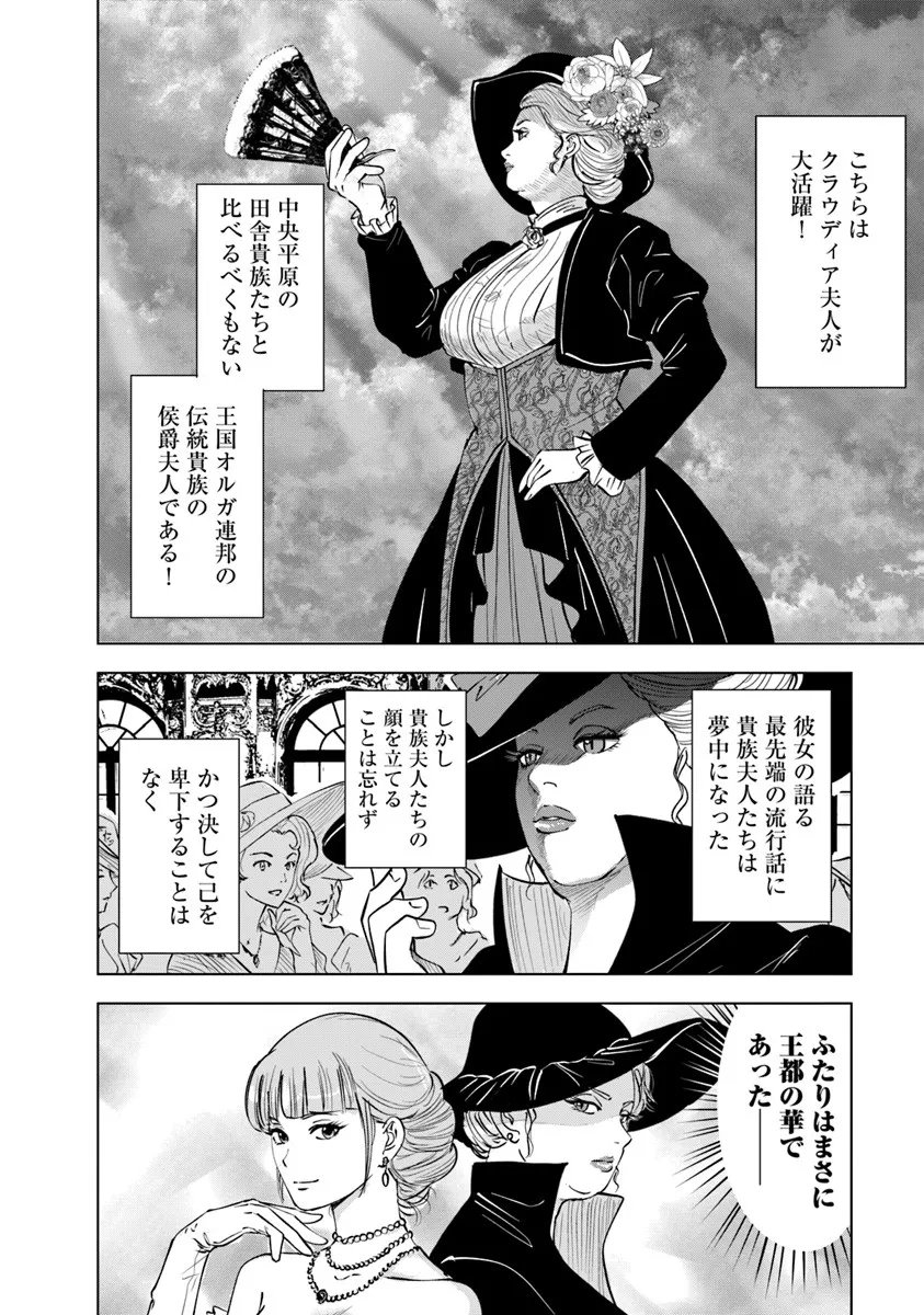 Oukoku e Tsuzuku Michi - Dorei Kenshi no Nariagari Eiyuutan Chapter 124 16ページ