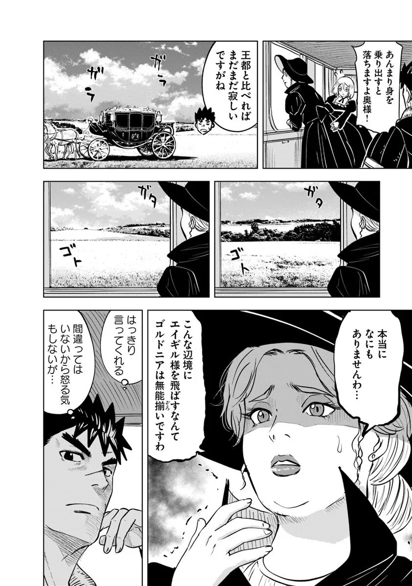 Oukoku e Tsuzuku Michi - Dorei Kenshi no Nariagari Eiyuutan Chapter 124 18ページ