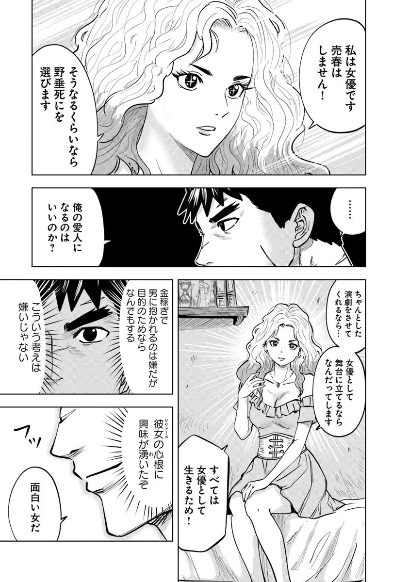 Oukoku e Tsuzuku Michi - Dorei Kenshi no Nariagari Eiyuutan Chapter 124 3ページ