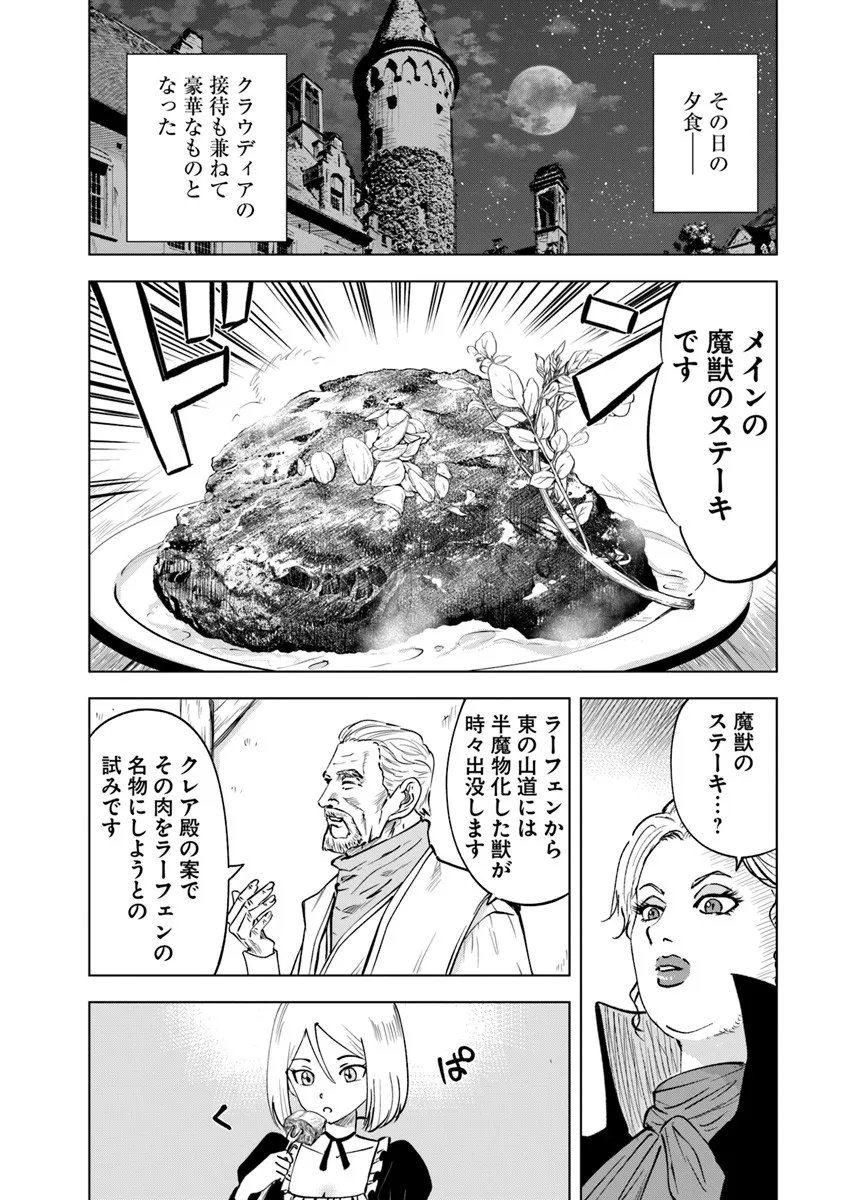Oukoku e Tsuzuku Michi - Dorei Kenshi no Nariagari Eiyuutan Chapter 124 24ページ