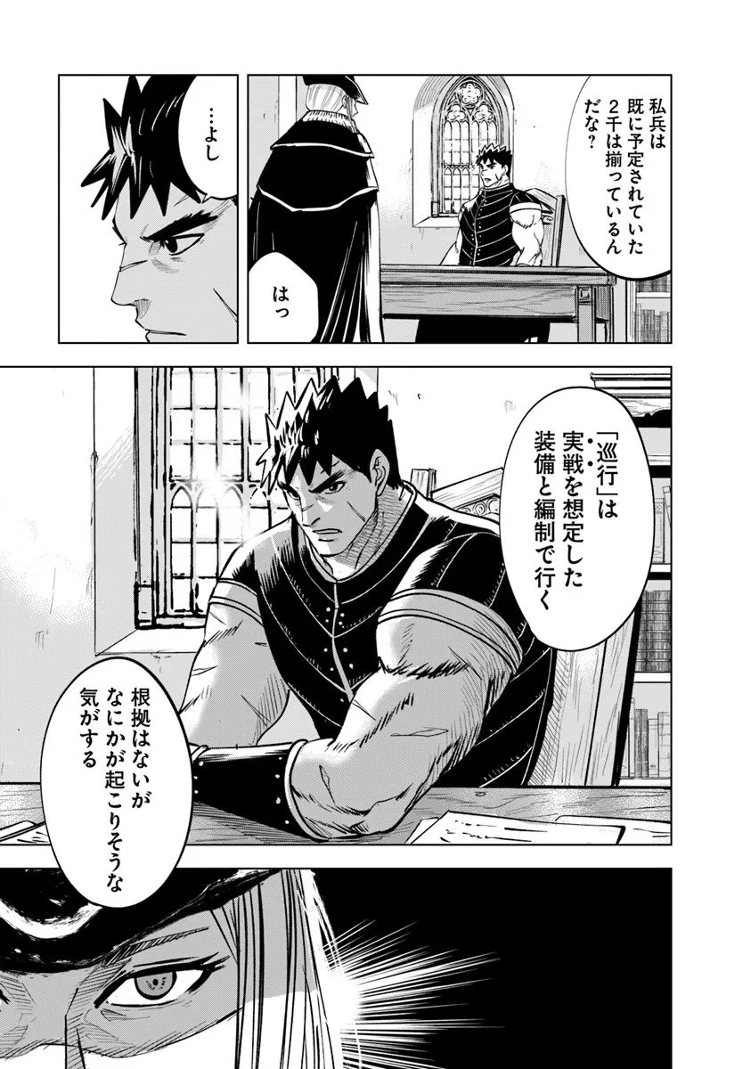 Oukoku e Tsuzuku Michi - Dorei Kenshi no Nariagari Eiyuutan Chapter 124 29ページ