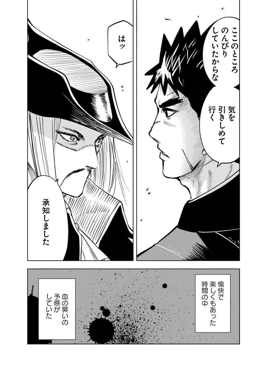 Oukoku e Tsuzuku Michi - Dorei Kenshi no Nariagari Eiyuutan Chapter 124 30ページ