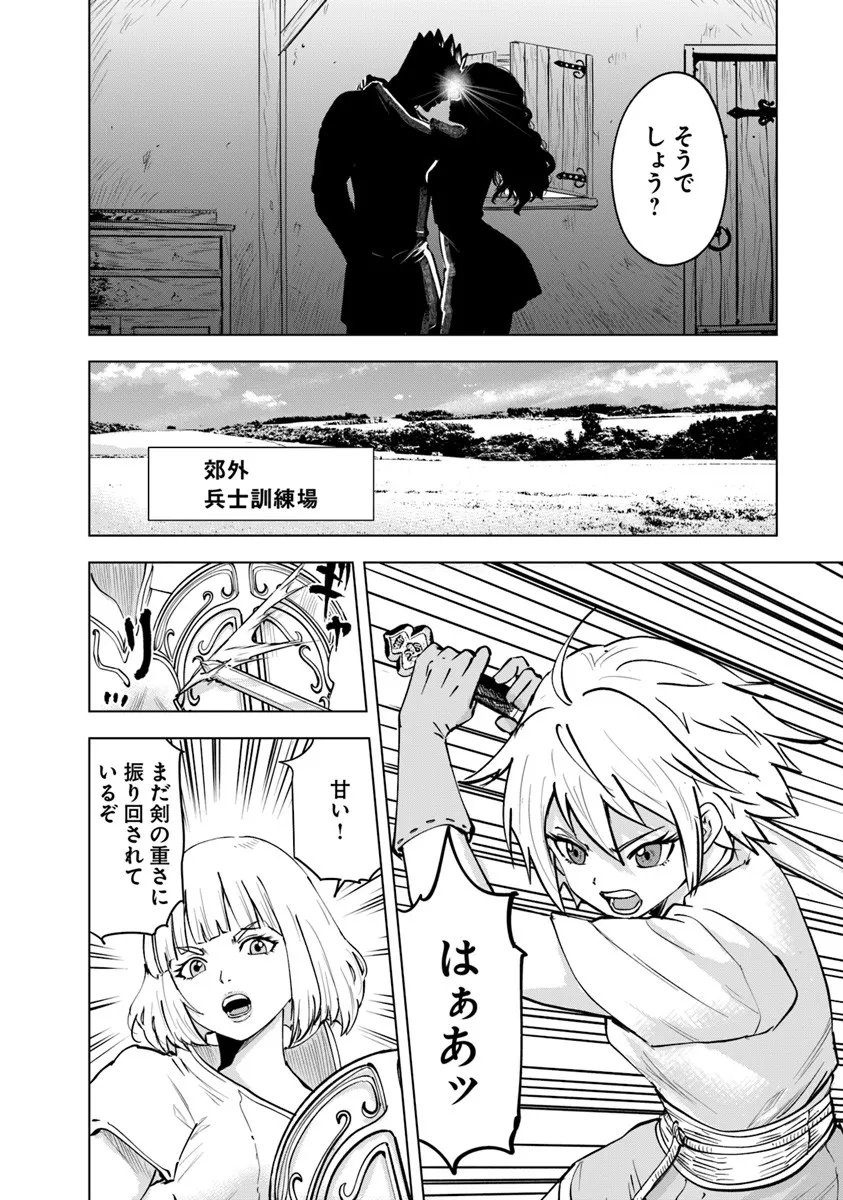 Oukoku e Tsuzuku Michi - Dorei Kenshi no Nariagari Eiyuutan Chapter 124 4ページ