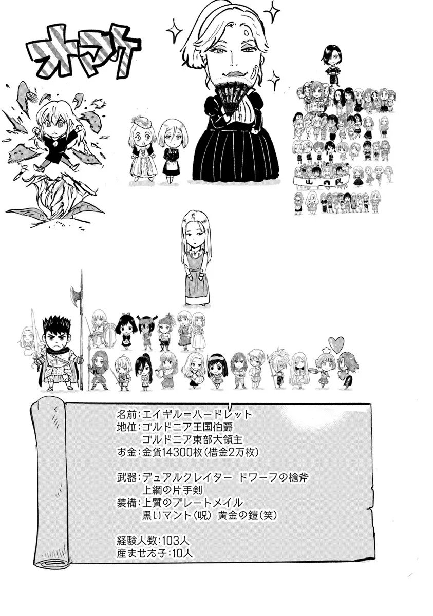 Oukoku e Tsuzuku Michi - Dorei Kenshi no Nariagari Eiyuutan Chapter 124 31ページ