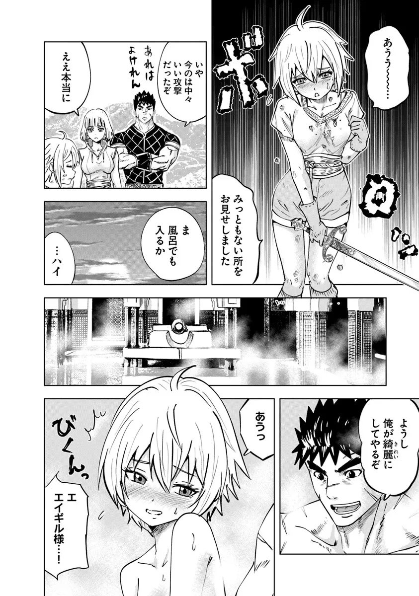Oukoku e Tsuzuku Michi - Dorei Kenshi no Nariagari Eiyuutan Chapter 124 8ページ