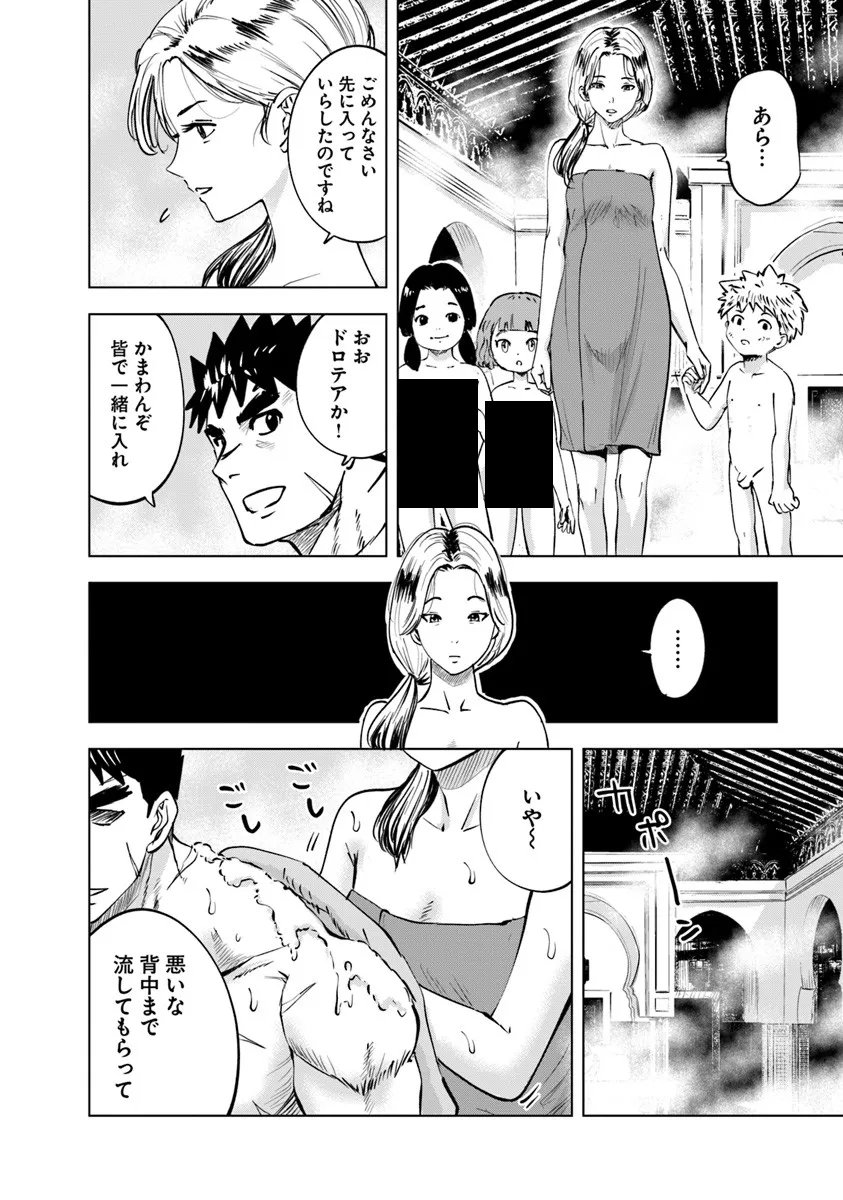 Oukoku e Tsuzuku Michi - Dorei Kenshi no Nariagari Eiyuutan Chapter 124 10ページ