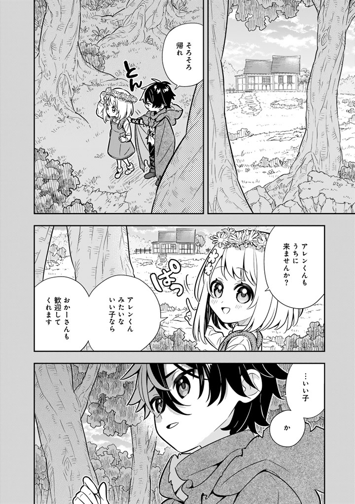 Konyaku Haki Sareta Reijo wo Hirotta Ore ga, Ikenai Koto wo Oshiekomu Oishi Mono wo Tabesasete Oshare wo Sasete, Sekaichi Shiawasena Shojo ni Produce! Chapter 118 2ページ