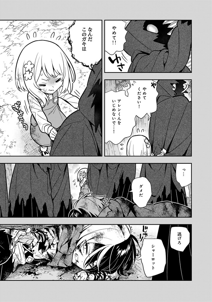 Konyaku Haki Sareta Reijo wo Hirotta Ore ga, Ikenai Koto wo Oshiekomu Oishi Mono wo Tabesasete Oshare wo Sasete, Sekaichi Shiawasena Shojo ni Produce! Chapter 118 11ページ