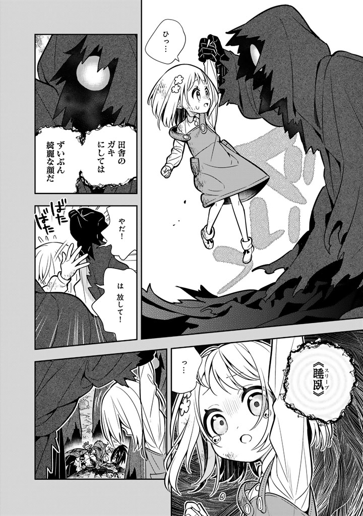 Konyaku Haki Sareta Reijo wo Hirotta Ore ga, Ikenai Koto wo Oshiekomu Oishi Mono wo Tabesasete Oshare wo Sasete, Sekaichi Shiawasena Shojo ni Produce! Chapter 118 12ページ