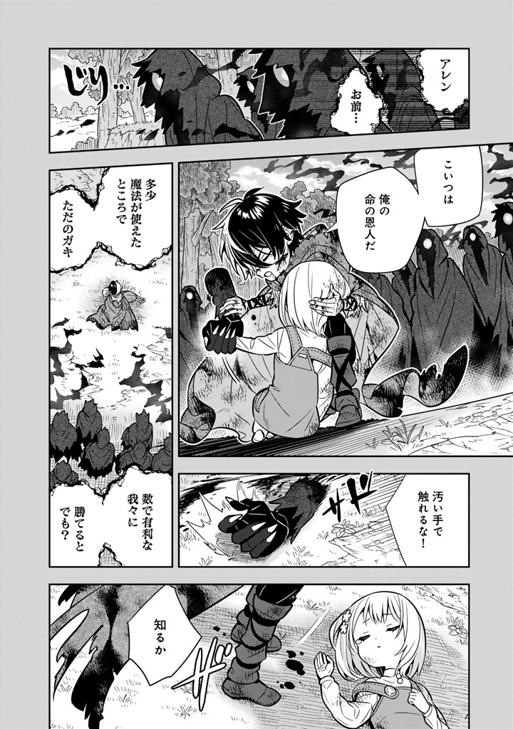 Konyaku Haki Sareta Reijo wo Hirotta Ore ga, Ikenai Koto wo Oshiekomu Oishi Mono wo Tabesasete Oshare wo Sasete, Sekaichi Shiawasena Shojo ni Produce! Chapter 118 14ページ