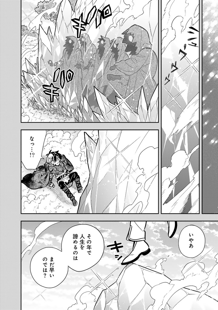 Konyaku Haki Sareta Reijo wo Hirotta Ore ga, Ikenai Koto wo Oshiekomu Oishi Mono wo Tabesasete Oshare wo Sasete, Sekaichi Shiawasena Shojo ni Produce! Chapter 118 16ページ