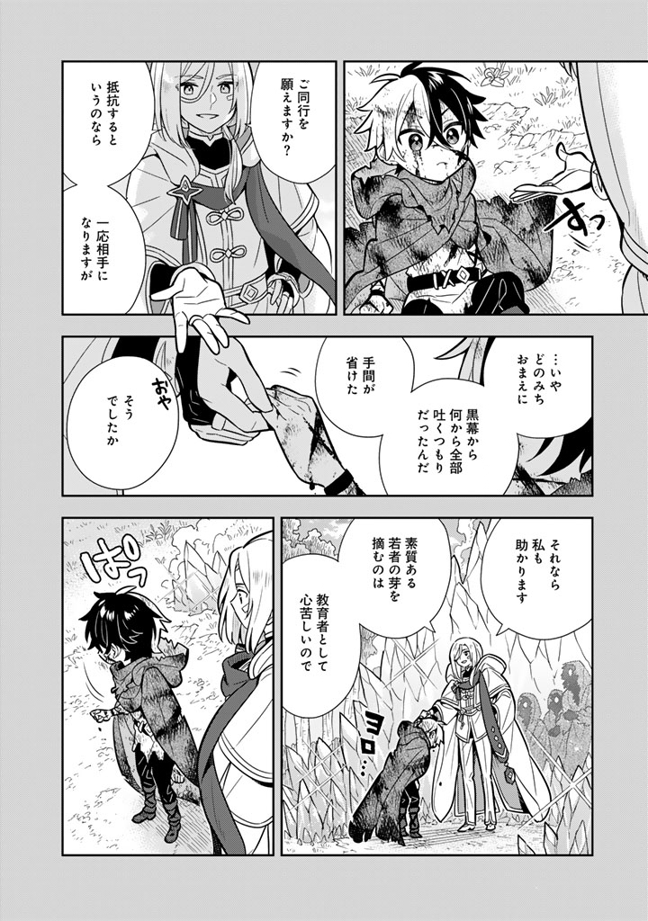 Konyaku Haki Sareta Reijo wo Hirotta Ore ga, Ikenai Koto wo Oshiekomu Oishi Mono wo Tabesasete Oshare wo Sasete, Sekaichi Shiawasena Shojo ni Produce! Chapter 118 18ページ