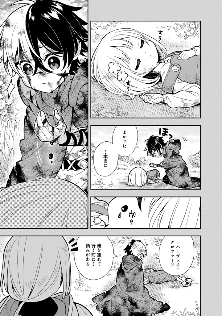 Konyaku Haki Sareta Reijo wo Hirotta Ore ga, Ikenai Koto wo Oshiekomu Oishi Mono wo Tabesasete Oshare wo Sasete, Sekaichi Shiawasena Shojo ni Produce! Chapter 118 19ページ
