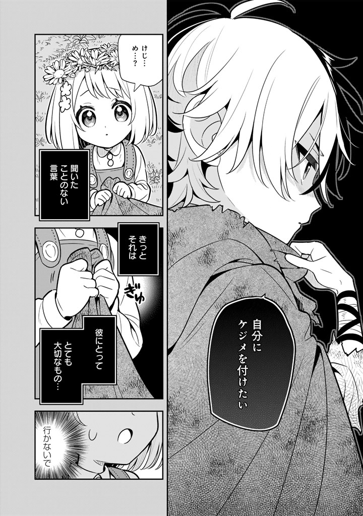 Konyaku Haki Sareta Reijo wo Hirotta Ore ga, Ikenai Koto wo Oshiekomu Oishi Mono wo Tabesasete Oshare wo Sasete, Sekaichi Shiawasena Shojo ni Produce! Chapter 118 4ページ