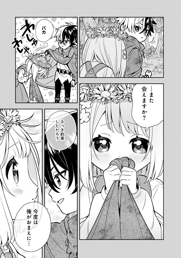 Konyaku Haki Sareta Reijo wo Hirotta Ore ga, Ikenai Koto wo Oshiekomu Oishi Mono wo Tabesasete Oshare wo Sasete, Sekaichi Shiawasena Shojo ni Produce! Chapter 118 5ページ